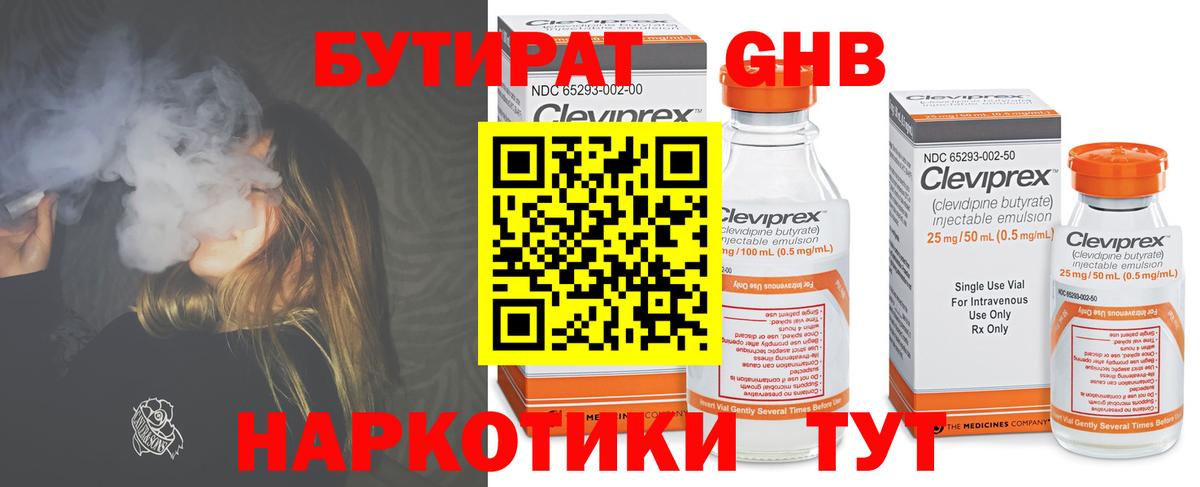 БУТИРАТ 99% Кингисепп