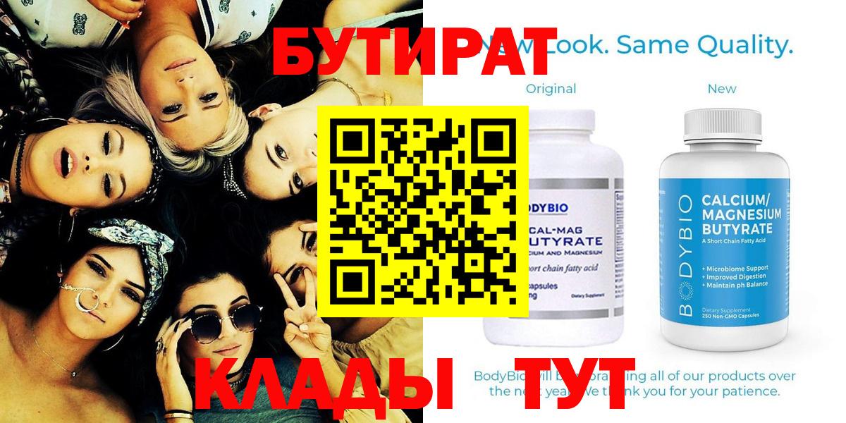 Кингисепп  Бутират  Вход с VPN  БУТИРАТ Butirat 