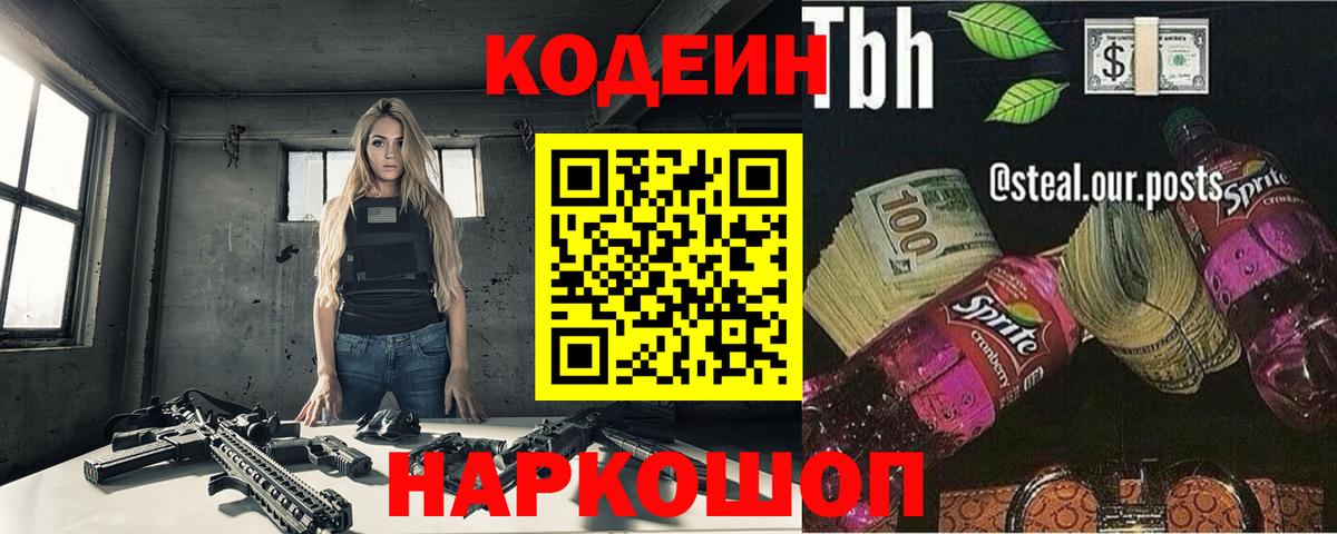 Кодеиновый сироп Lean Purple Drank  Вход с VPN  Кодеин Purple Drank  Кингисепп 
