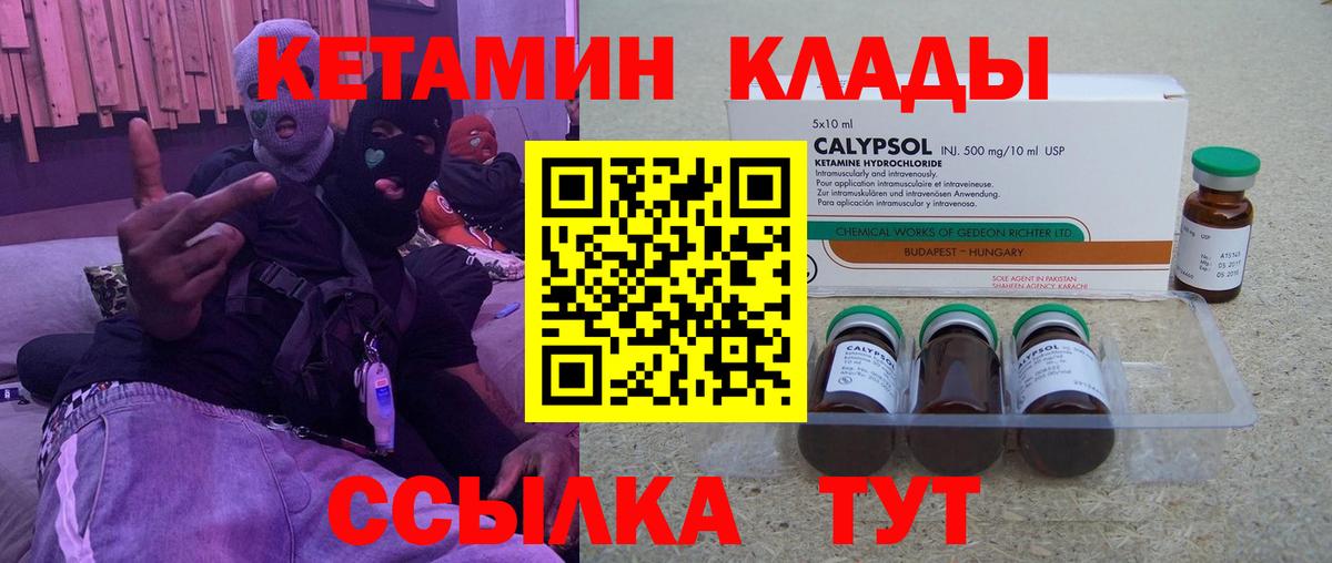 Кингисепп  Кетамин ketamine  Кетамин VHQ  Вход с VPN 
