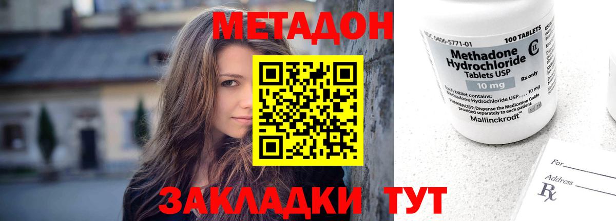МЕТАДОН methadone Кингисепп